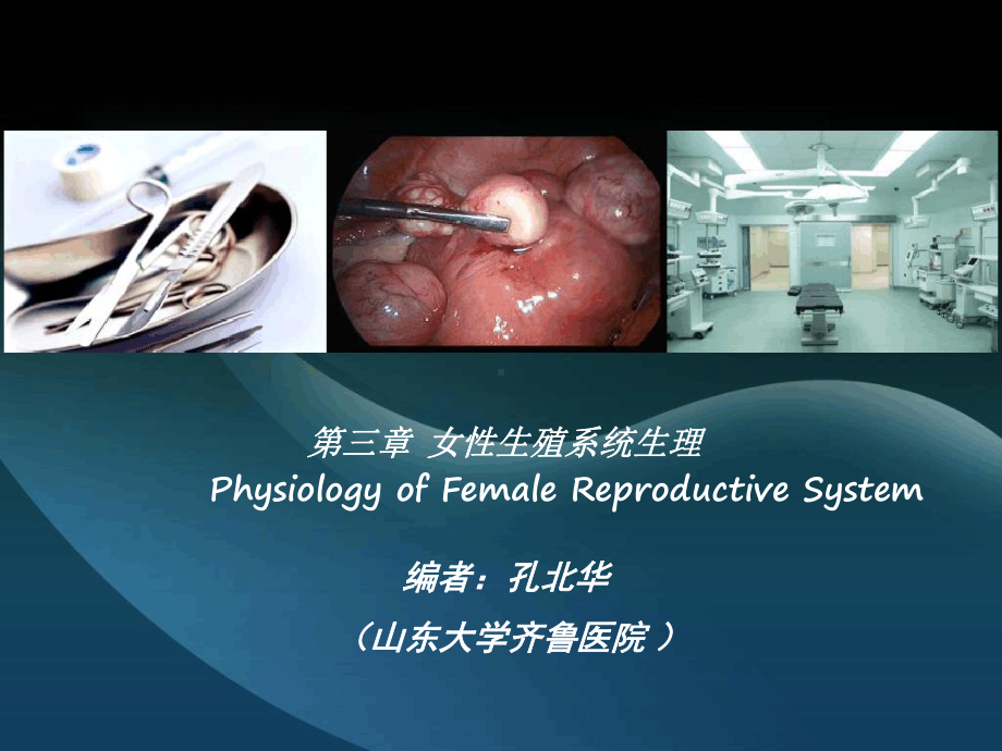 八年制妇产科学3章课件.ppt_第2页