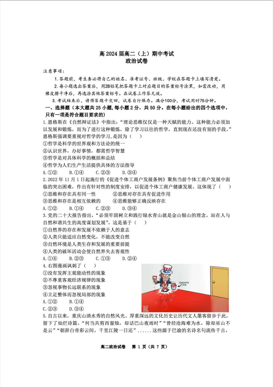 重庆市巴蜀 2022-2023学年高二上学期期中考试 政治.pdf_第1页