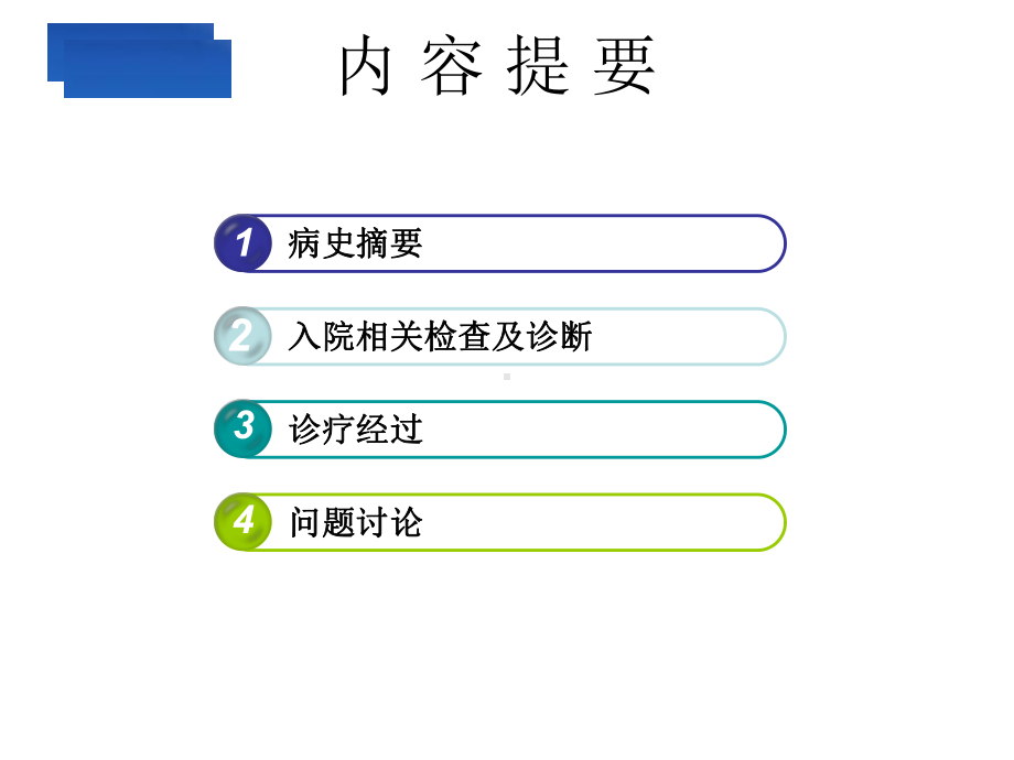 一例高血压伴主动脉狭窄的病例讨论课件.ppt_第2页