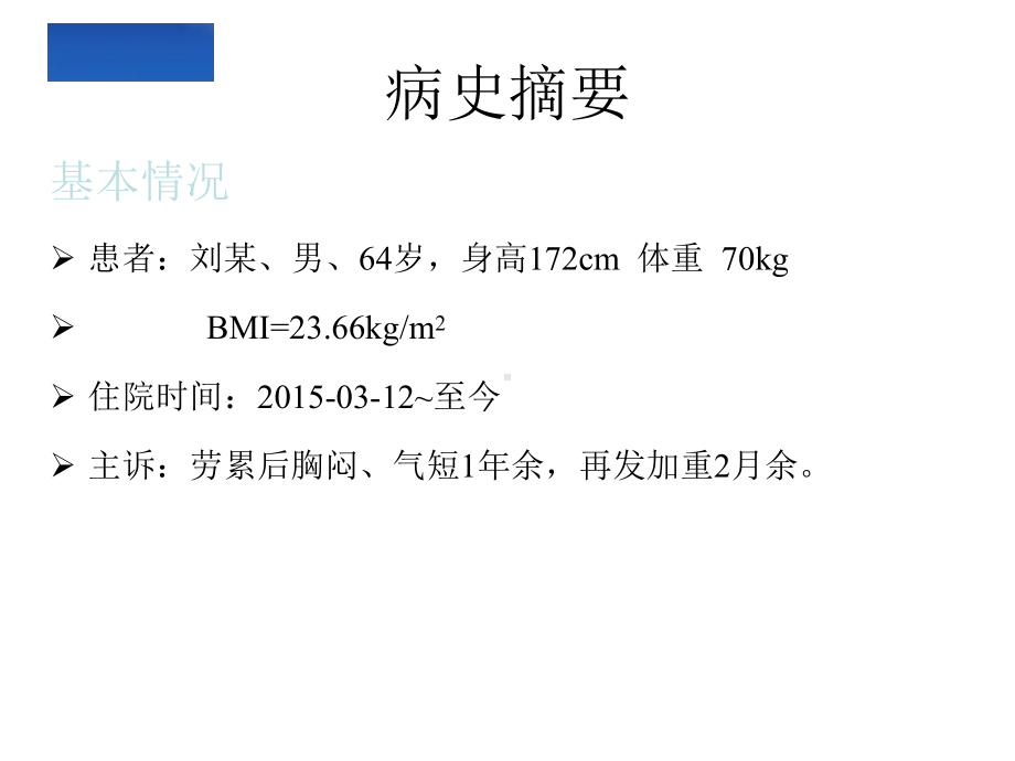 一例高血压伴主动脉狭窄的病例讨论课件.ppt_第3页