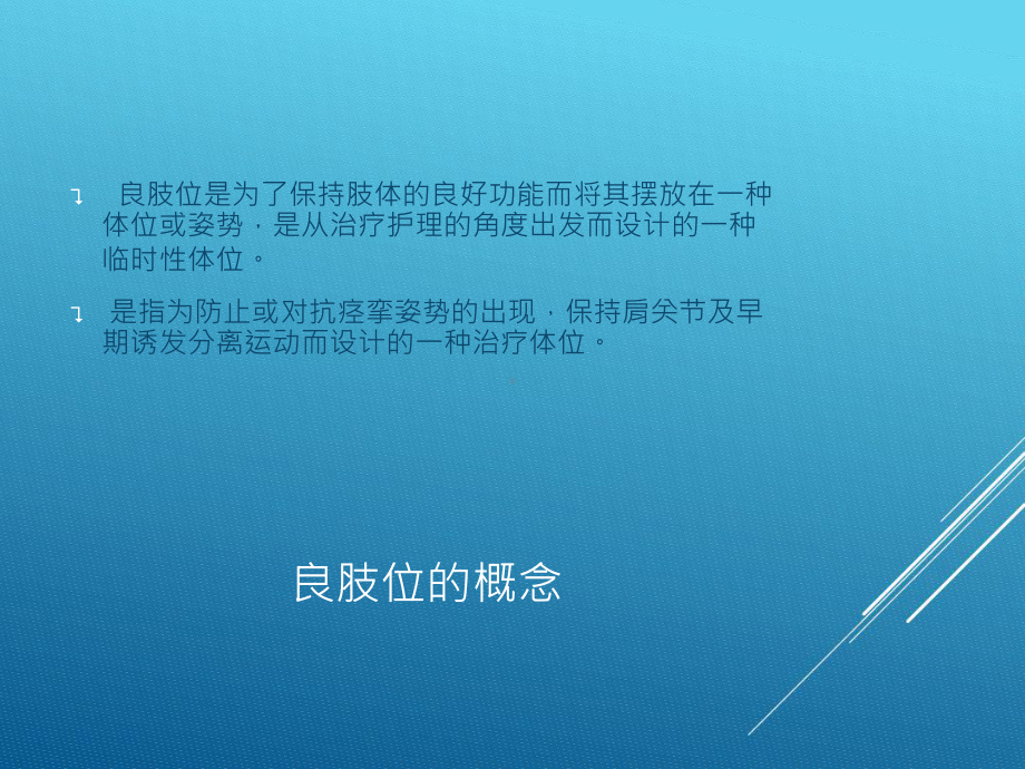 偏瘫患者早期体位摆放课件.ppt_第2页