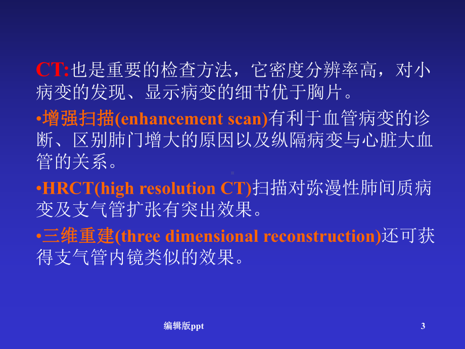 呼吸系统阅片-课件.ppt_第3页