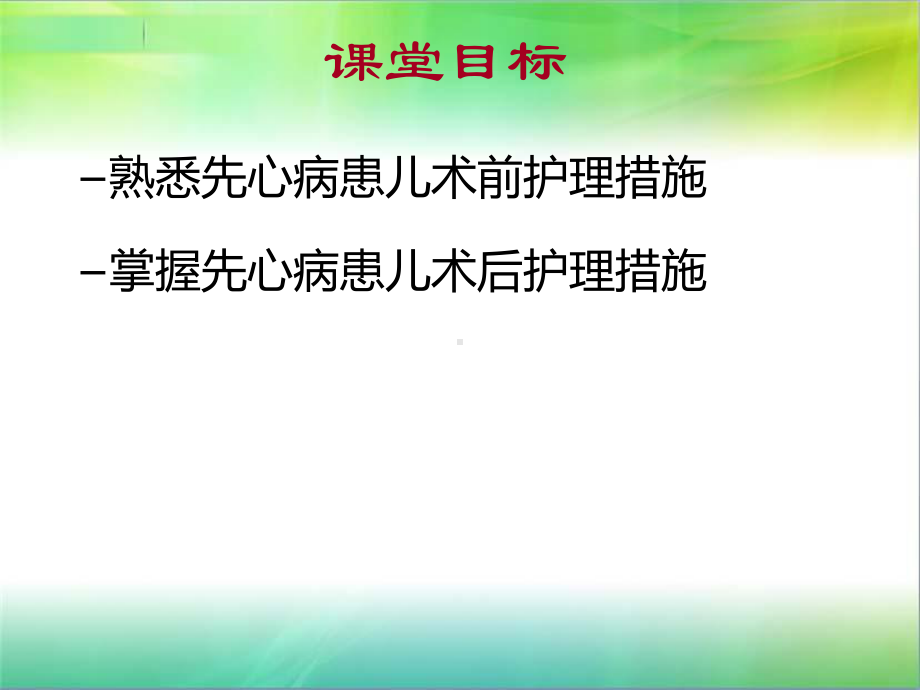 hao循环系统疾病患儿的护理课件.ppt_第2页