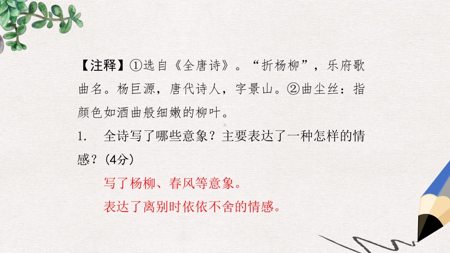 中考语文总复习第二部分现代文阅读专题一课外古诗词曲鉴赏课件3.ppt_第3页