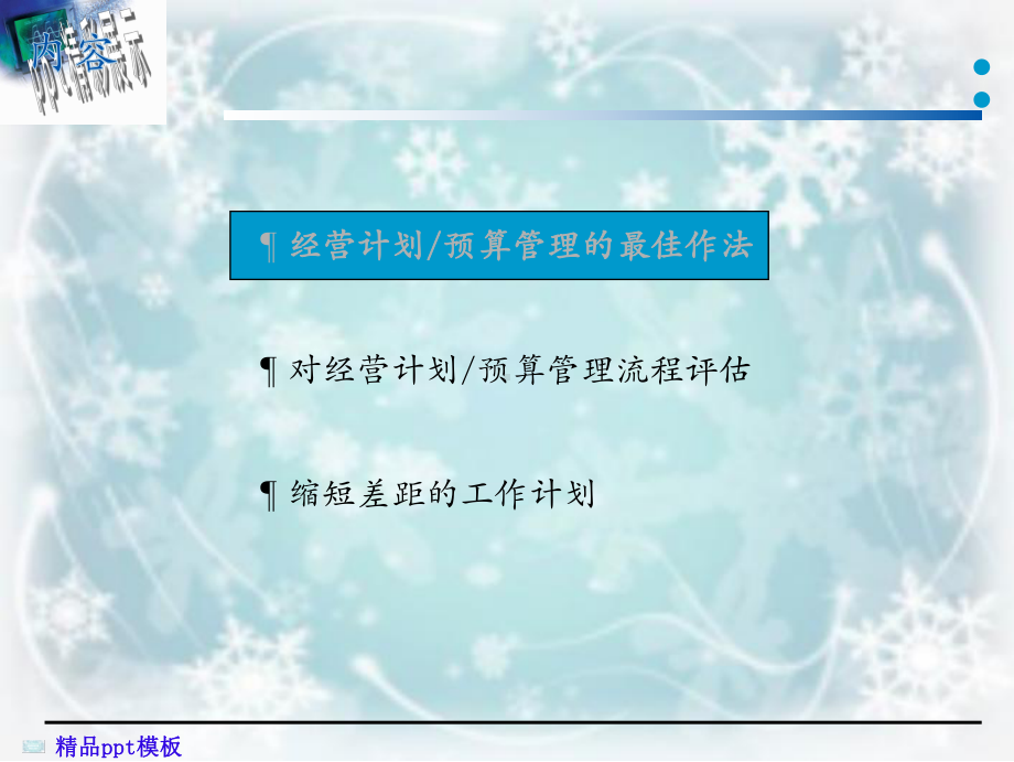 企业经营计划与预算管理流程课件.ppt_第2页