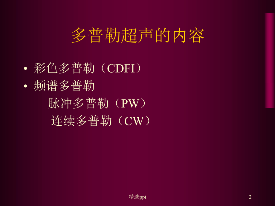 多普勒超声的临床应用课件.ppt_第2页