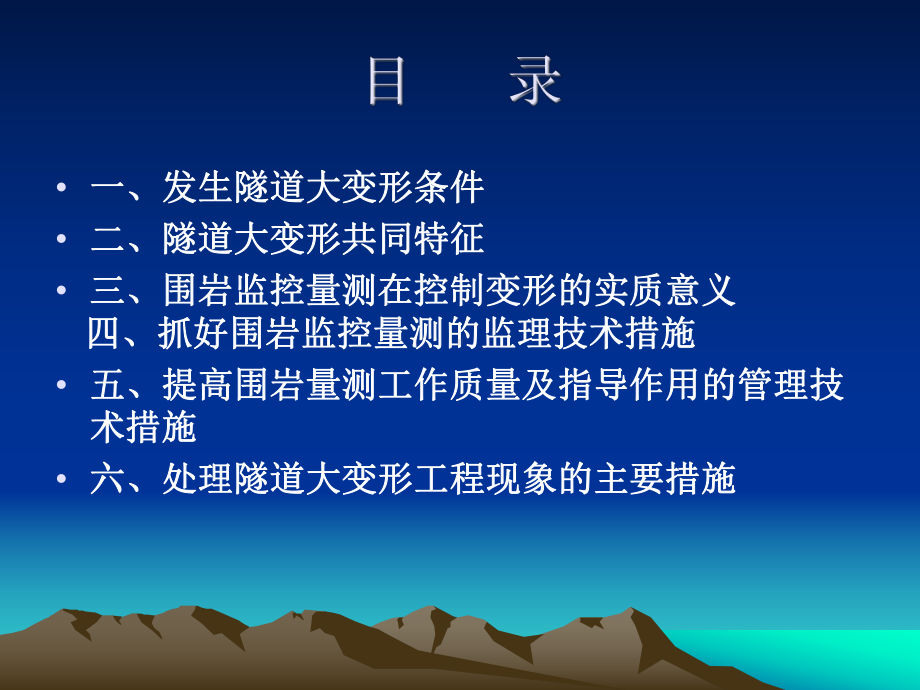 兰新铁路某段隧道变形控制施工及监理措施课件.pptx_第2页