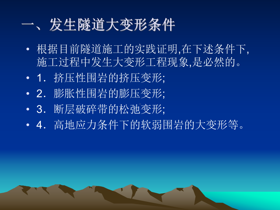 兰新铁路某段隧道变形控制施工及监理措施课件.pptx_第3页