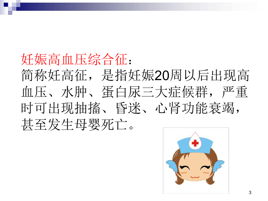 产科护理查房-总结教学课件.ppt_第3页