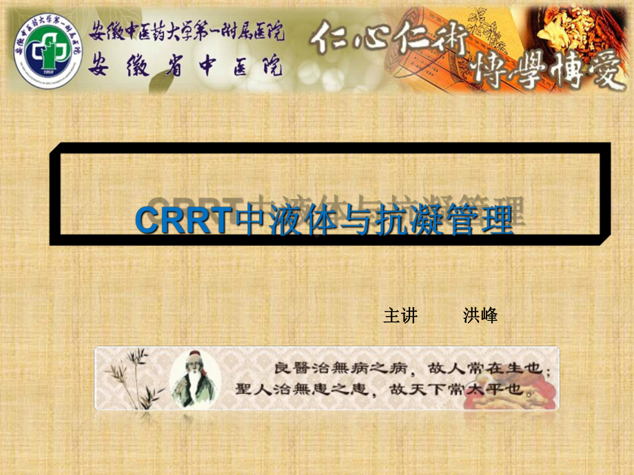 CRRT中液体与抗凝管理课件.ppt_第1页