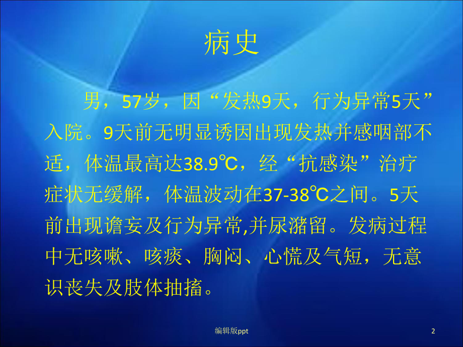 单纯疱疹病毒性脑炎并结核性脑炎课件.pptx_第2页