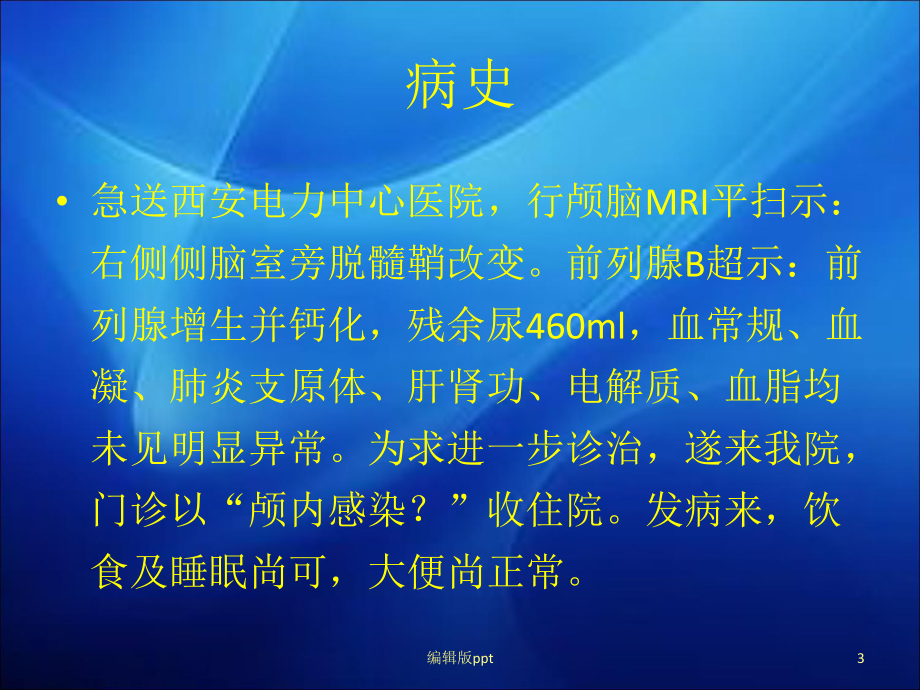 单纯疱疹病毒性脑炎并结核性脑炎课件.pptx_第3页