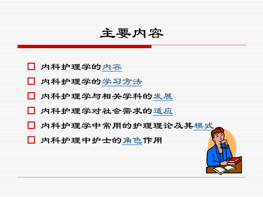 内科护理学绪论-课件.ppt_第3页