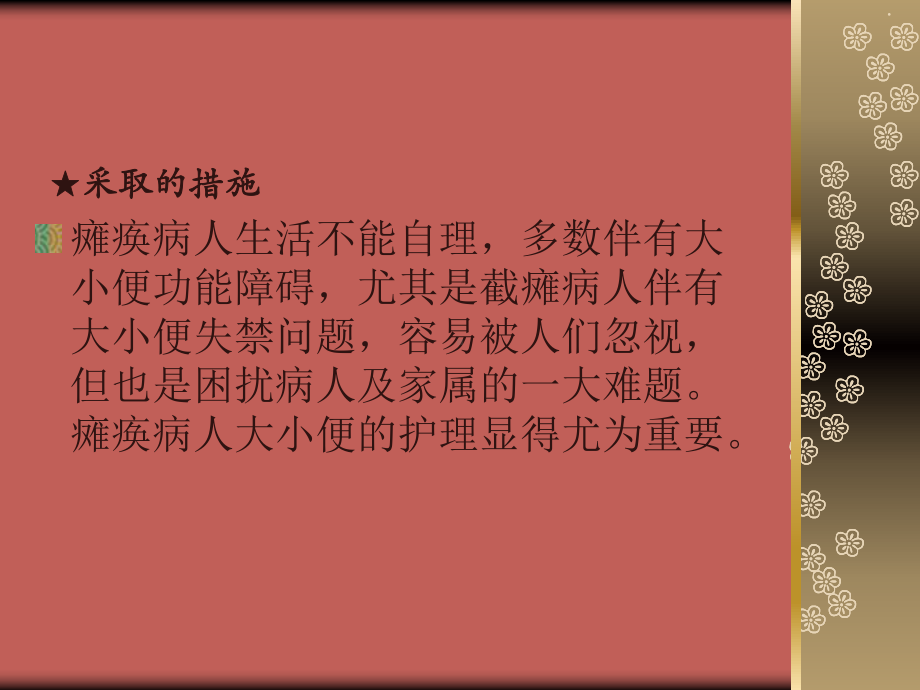 大便失禁的护理课件word版本.ppt_第2页