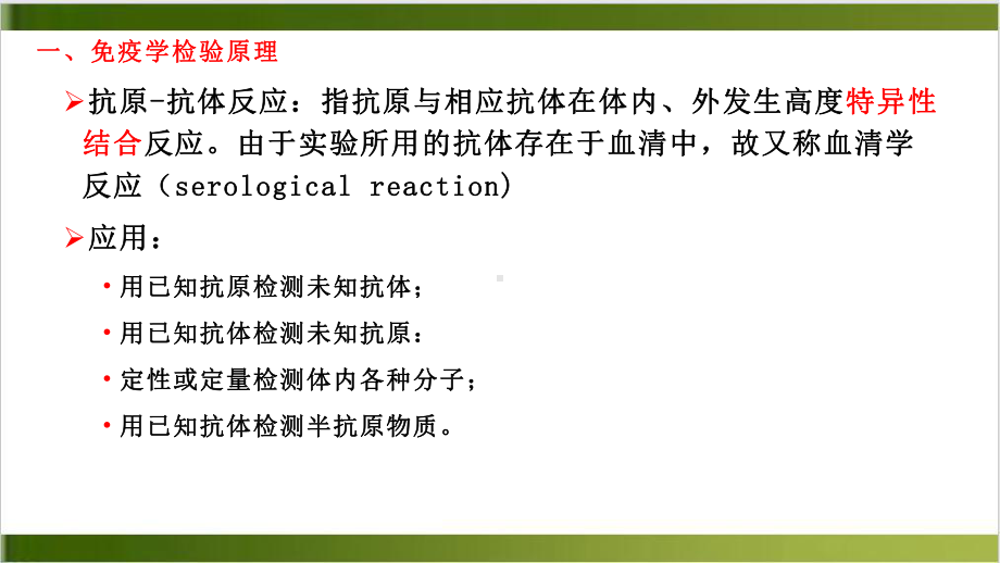 免疫学检测技术课件.pptx_第2页