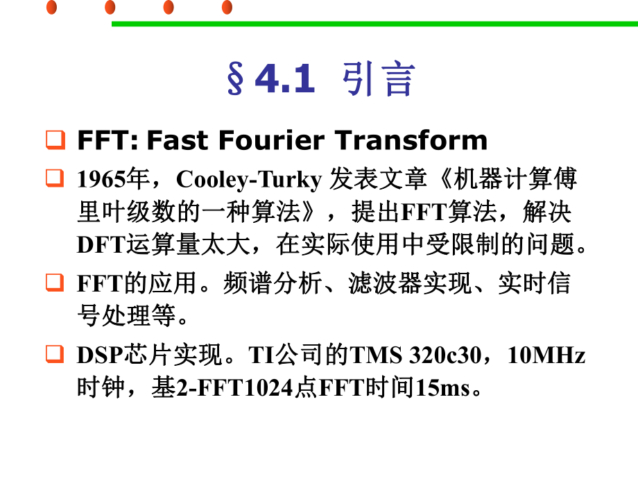 快速傅里叶变换(FFT)课件.ppt_第3页