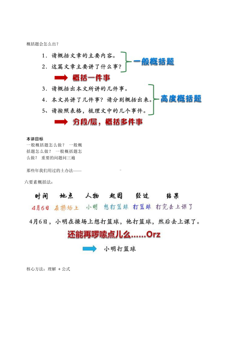 （部）统编版七年级上册《语文》记叙文阅读：如何概括.docx_第2页