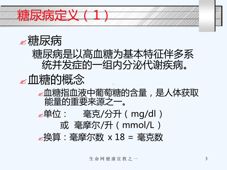 控制糖尿病防治冠心病课件.ppt_第3页