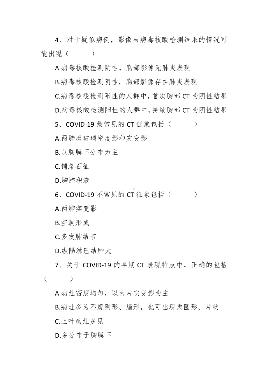 新发传染病医疗救治技能竞赛医学影像专业试题库.docx_第2页