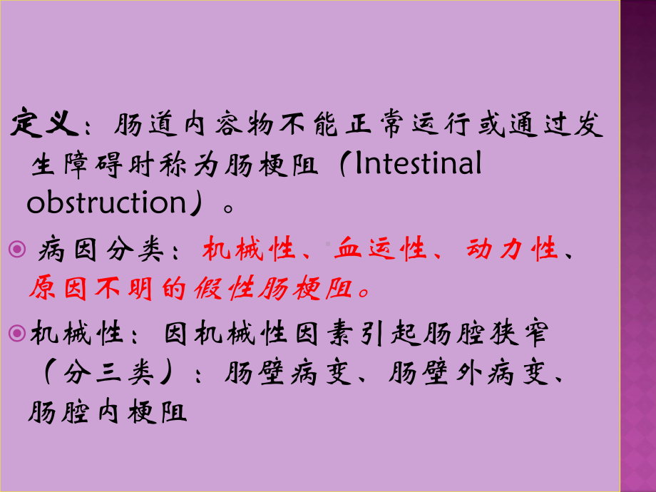 小肠梗阻的CT诊断教材课件.ppt_第2页