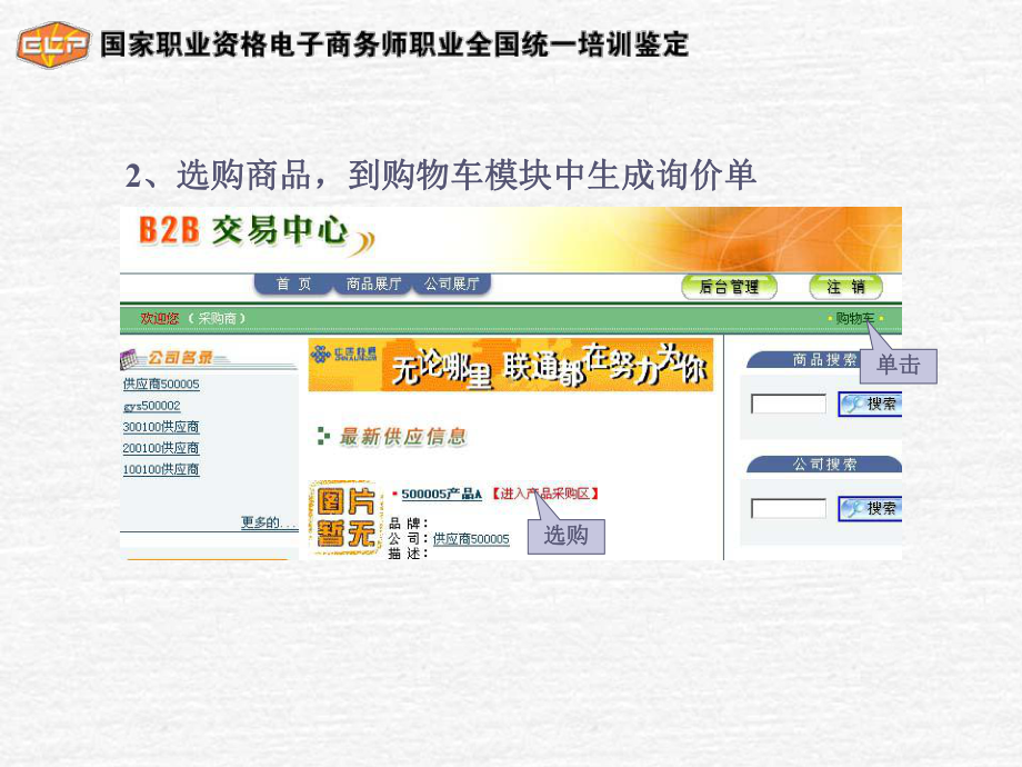 电子商务师实验室B2C讲义课件.ppt_第3页