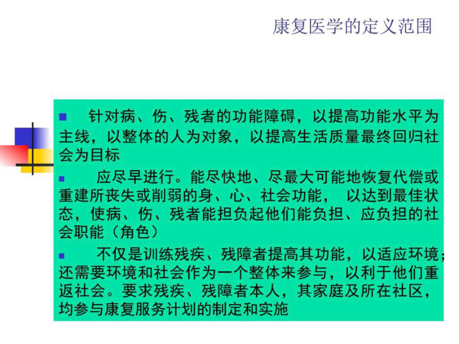 康复护理学概论图课件.ppt_第3页