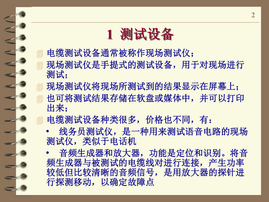 最新11布线故障诊断课件.ppt_第2页