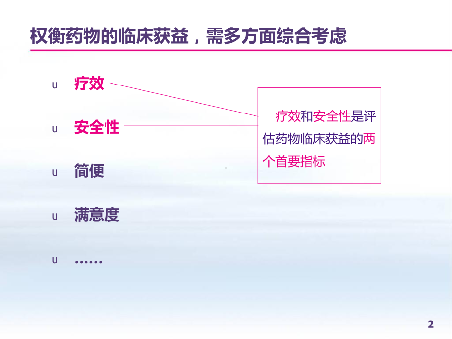 最新从临床获益谈新型口服抗凝药物课件.ppt_第2页