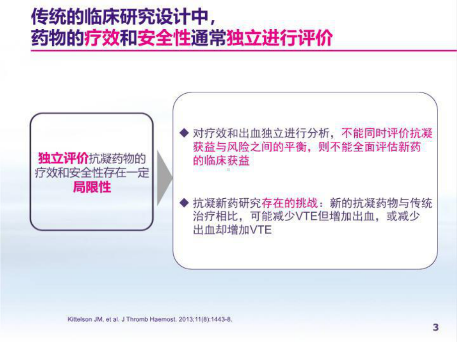 最新从临床获益谈新型口服抗凝药物课件.ppt_第3页