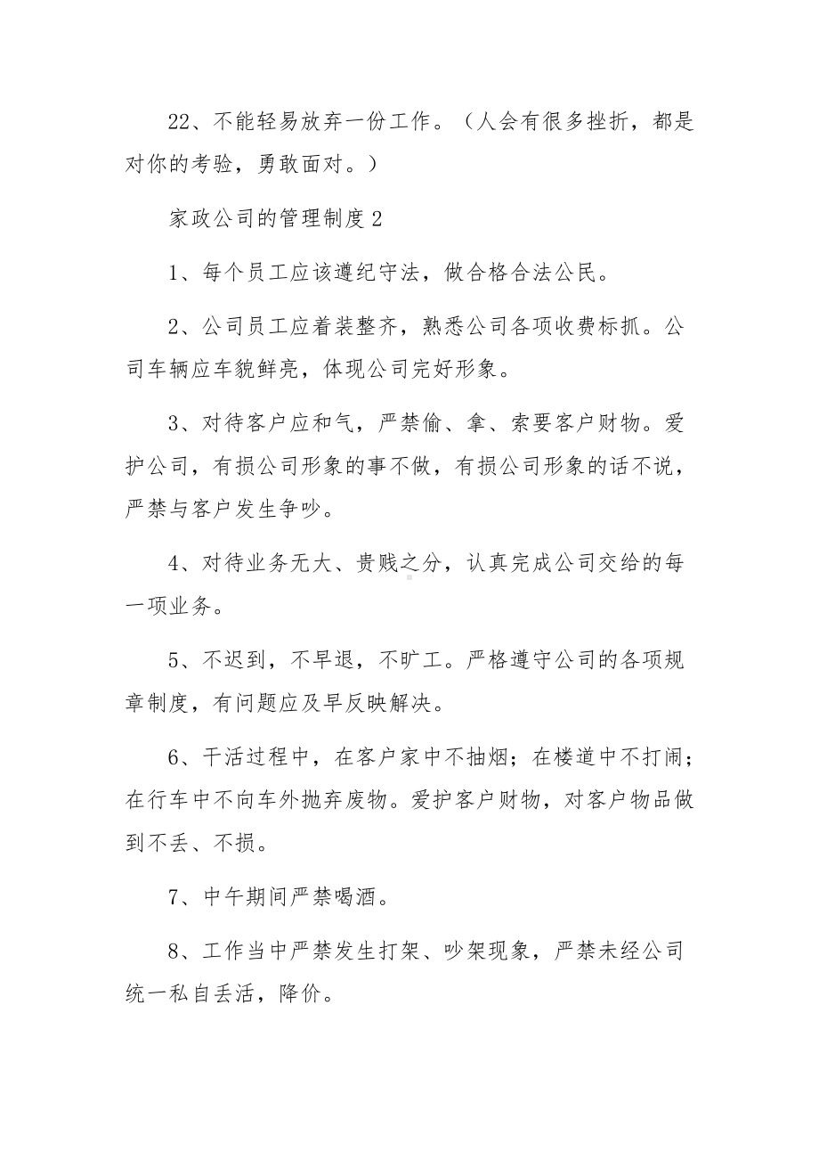 家政公司的管理制度范文5篇.docx_第3页