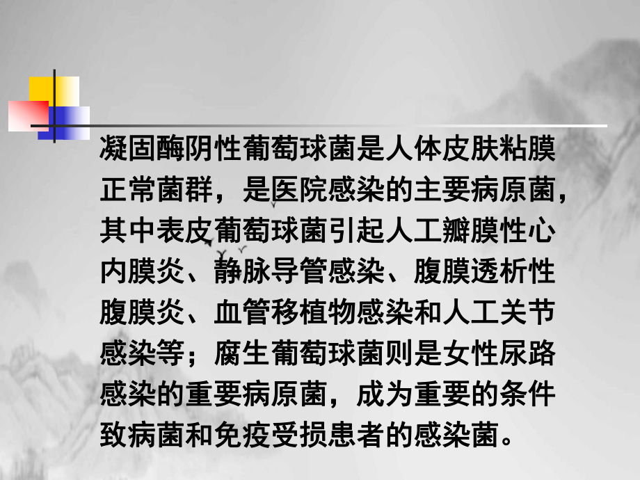 球菌引起化脓性感染故又称化脓性球授课课件.pptx_第3页