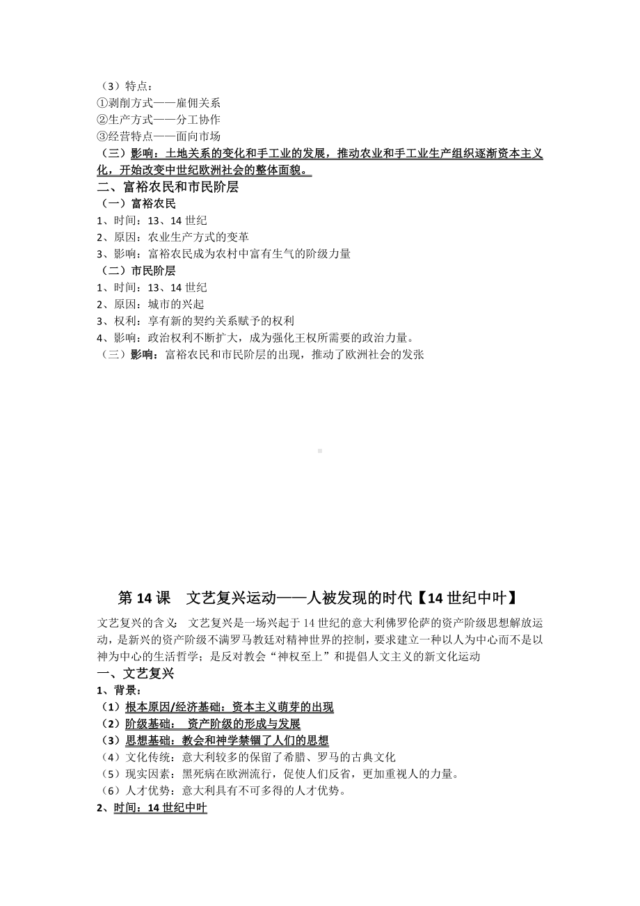 （部）统编版九年级上册《历史》第五单元 走向近代知识点.docx_第2页