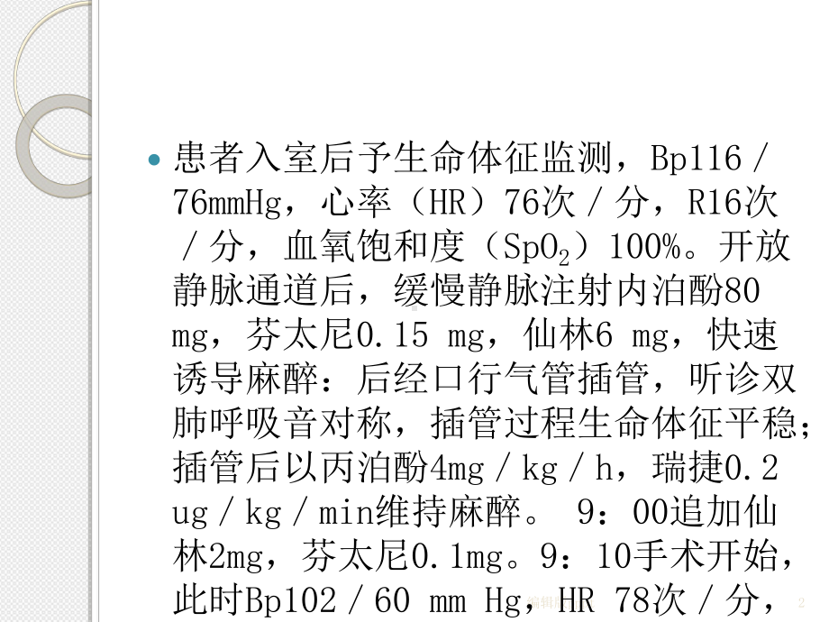 甲状腺手术麻醉课件.ppt_第2页