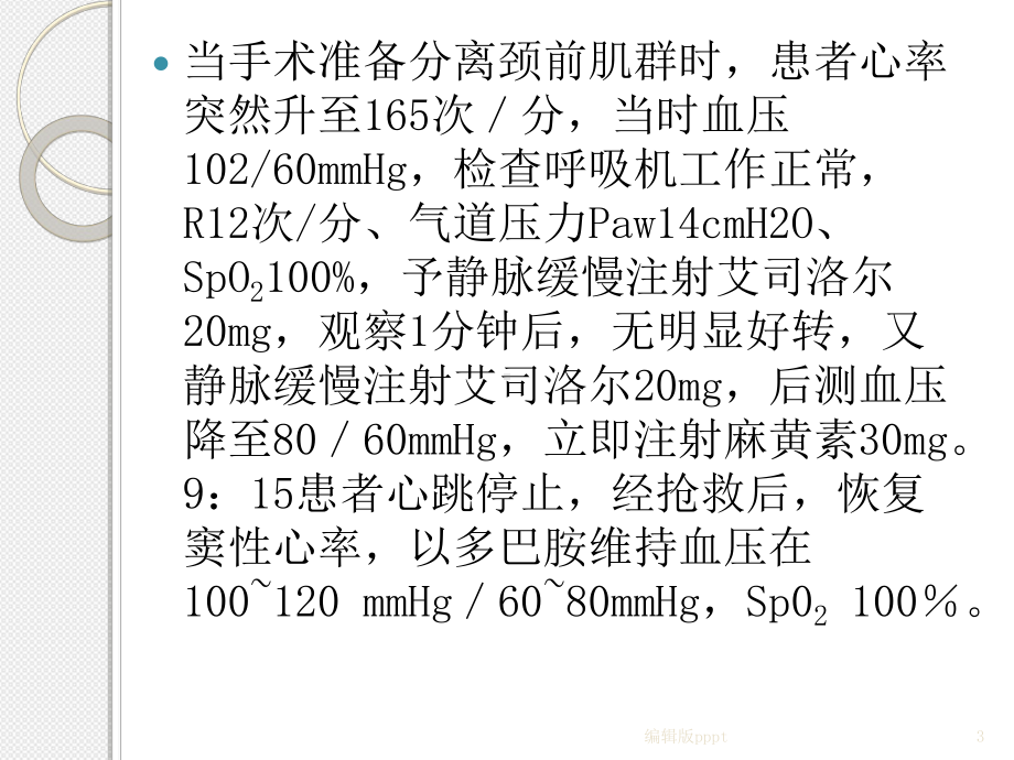 甲状腺手术麻醉课件.ppt_第3页