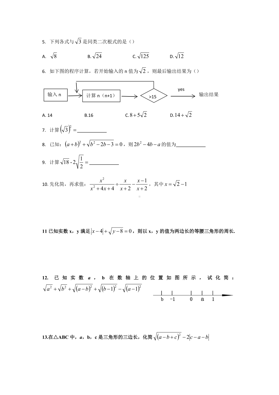 2022新华师大版九年级上册《数学》总复习.doc_第2页