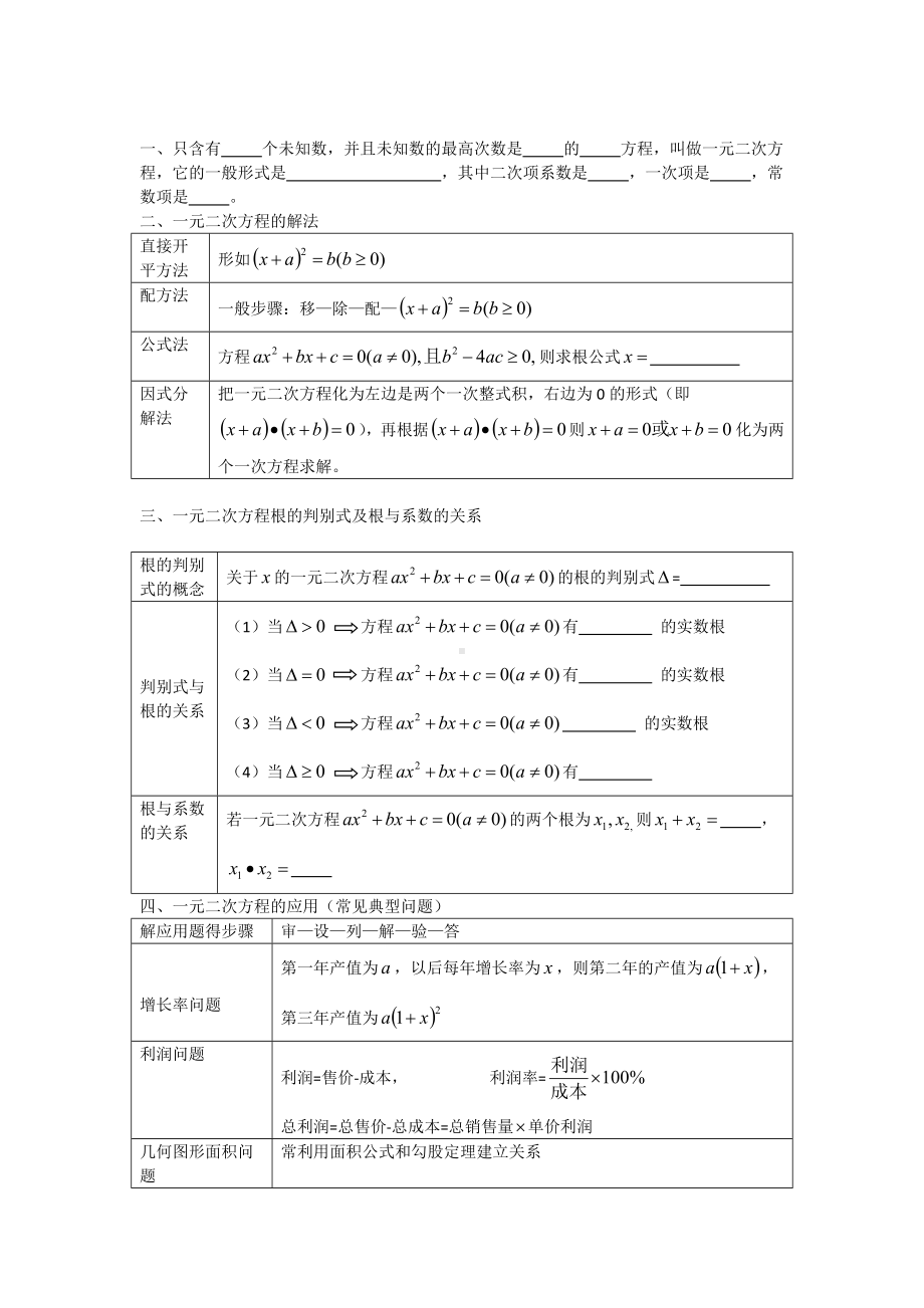 2022新华师大版九年级上册《数学》总复习.doc_第3页