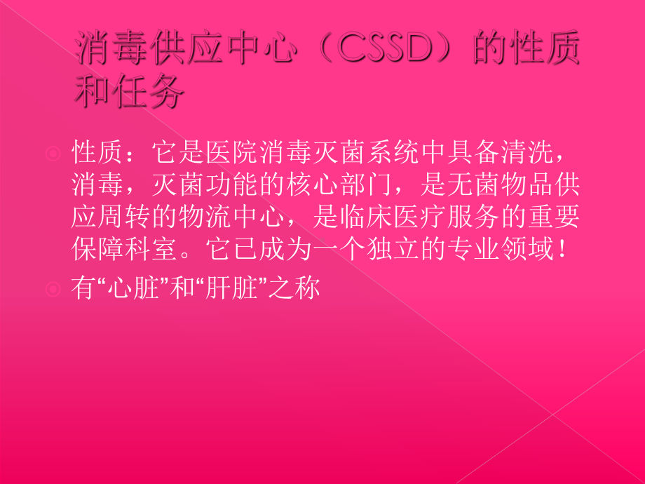 消毒供应中心CSSD工作流程及质量控制课件.ppt_第2页