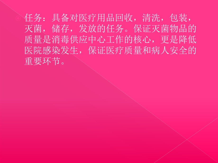 消毒供应中心CSSD工作流程及质量控制课件.ppt_第3页