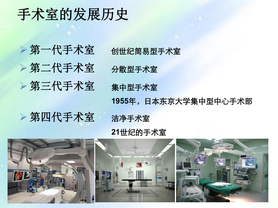 洁净手术部的建筑设计与布局-课件.ppt_第3页