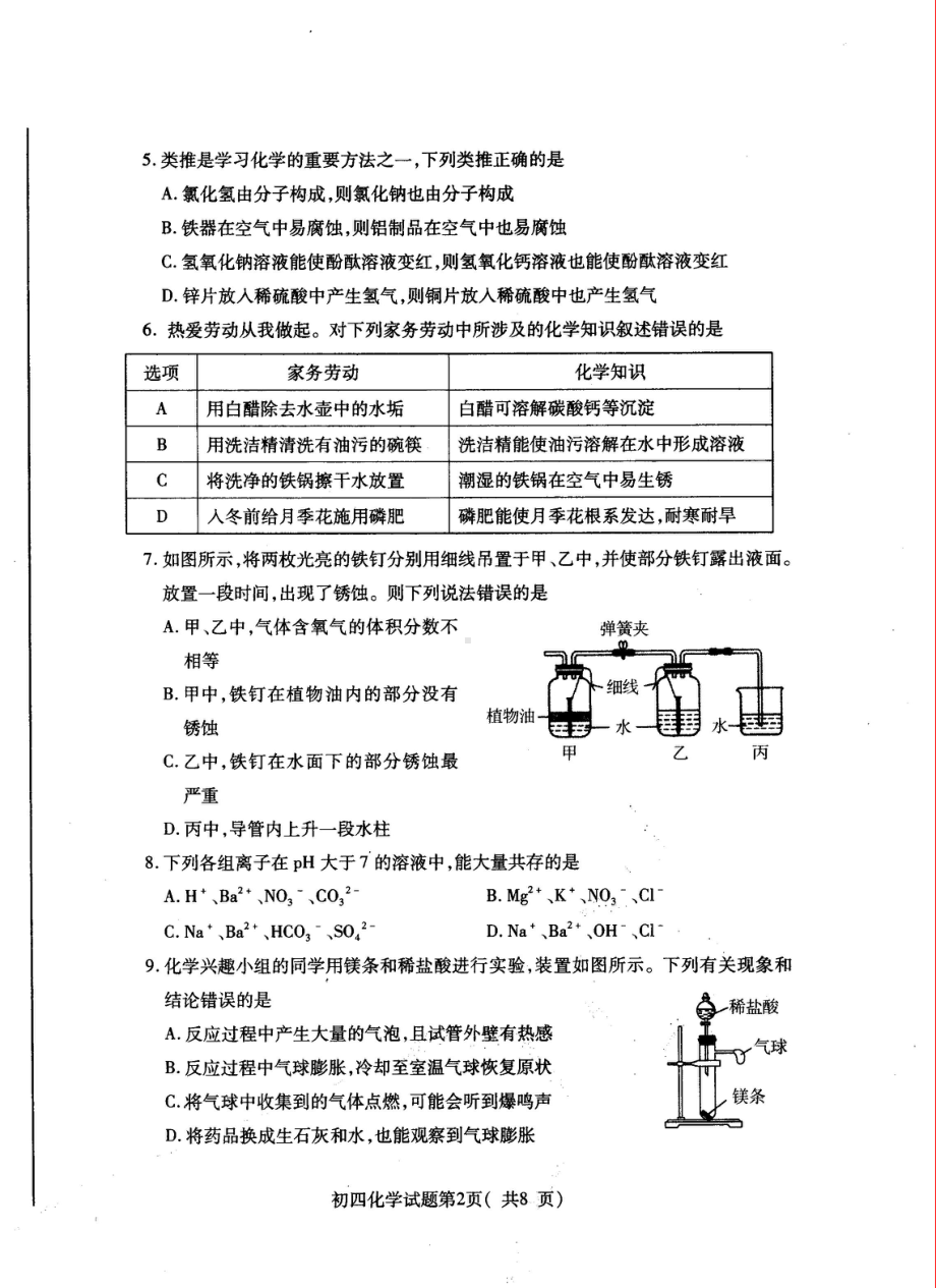 山东省烟台市招远市宋家初级中学2022-2023学年九年级上学期期末测试化学试卷.pdf_第2页