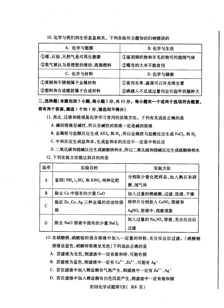 山东省烟台市招远市宋家初级中学2022-2023学年九年级上学期期末测试化学试卷.pdf_第3页