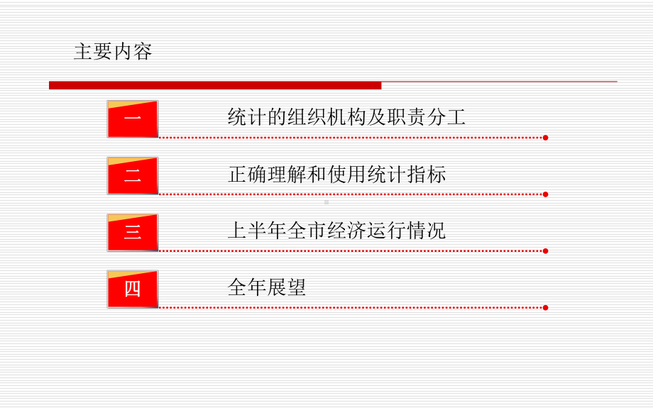 某地区经济指标管理及财务知识统计分析课件.ppt_第2页