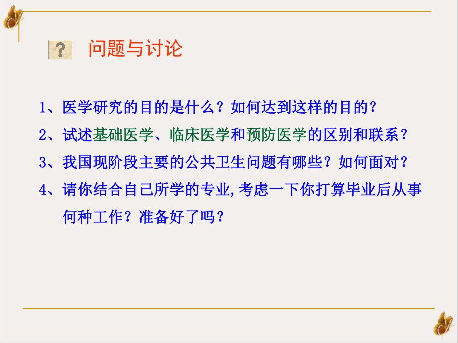 流行病学绪论流行病学描述课件1.pptx_第1页