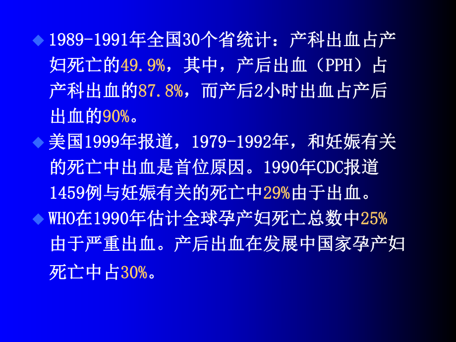 最新产科出血蓝课件.ppt_第2页