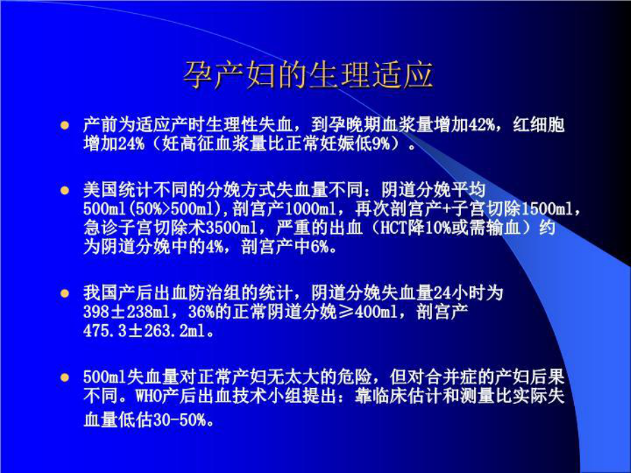 最新产科出血蓝课件.ppt_第3页