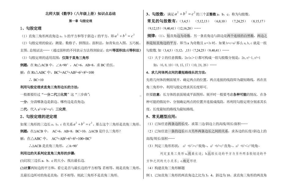 2022新北师大版八年级上册《数学》知识点总结.doc_第1页