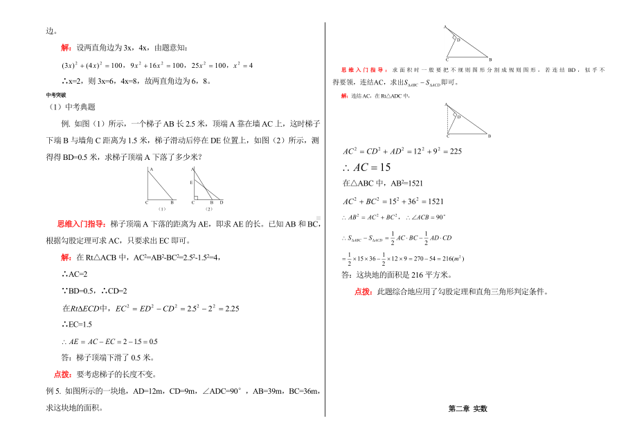 2022新北师大版八年级上册《数学》知识点总结.doc_第2页