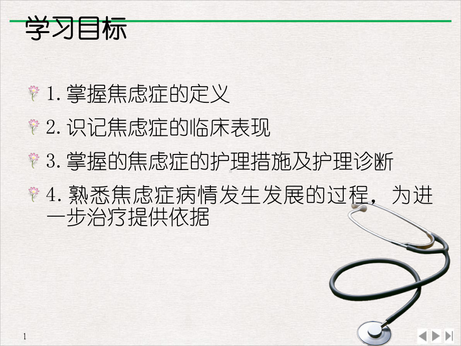 焦虑症的查房记录课件.ppt_第2页