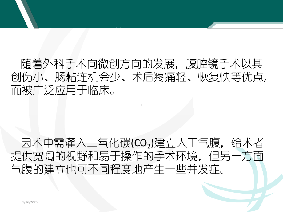 消化道肿瘤腹腔镜手术并发症及其防治课件.ppt_第3页