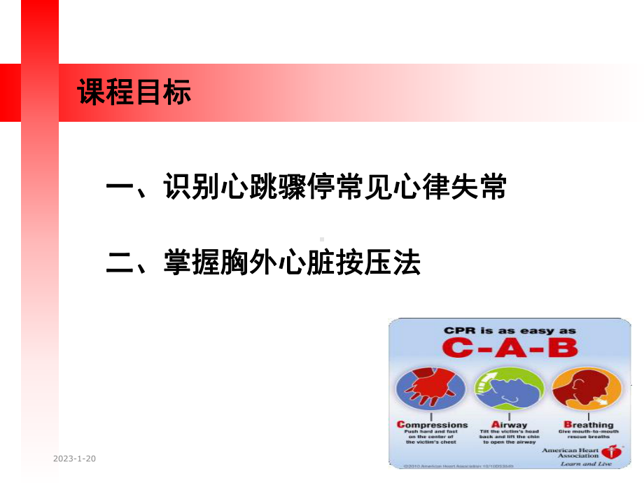 最新心肺复苏课件整理.ppt_第2页